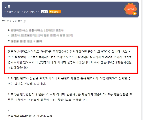 직장 잡플래닛 기업 리뷰 비방 회사 욕 고소 당하는 경우 실제 사례