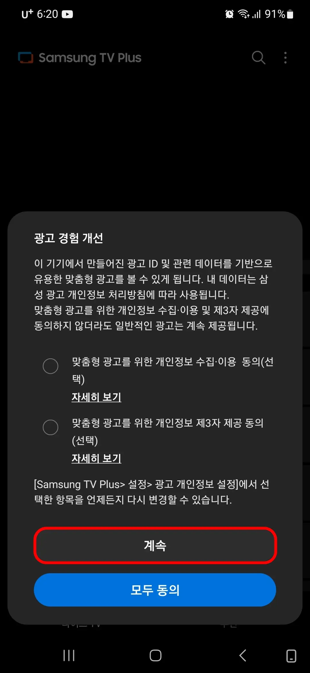 광고 경험 개선 계속