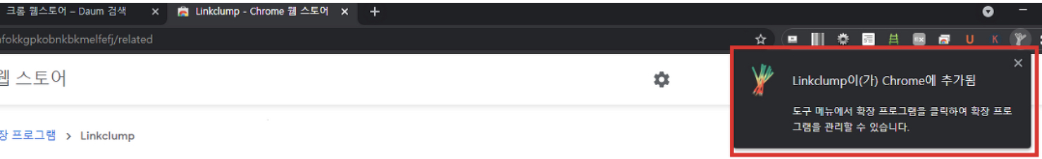 링크클럼프-활성화-방법