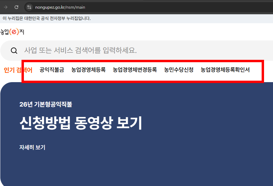 경영체 등록 확인서 농업 사이트