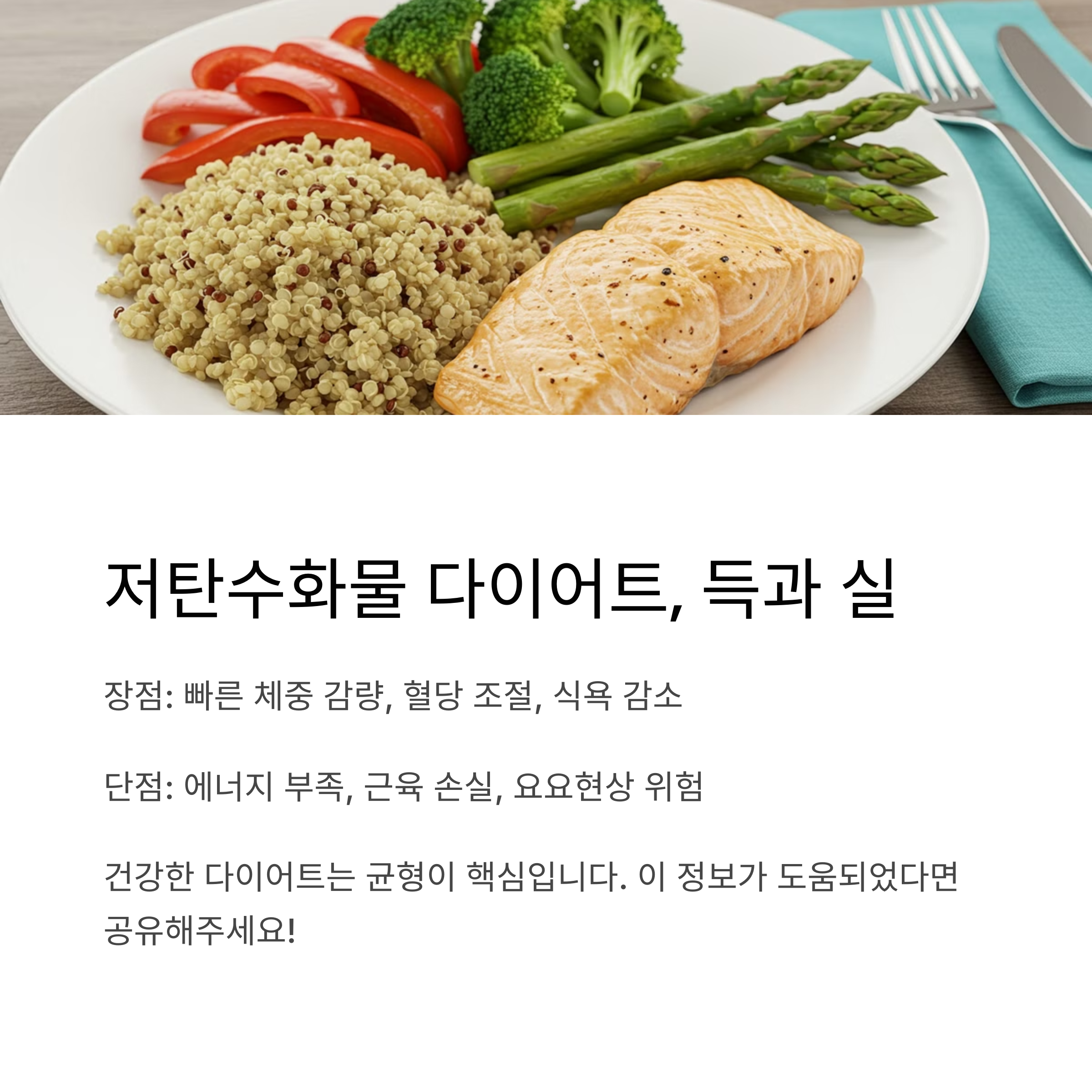 저탄수화물 다이어트, 득과 실