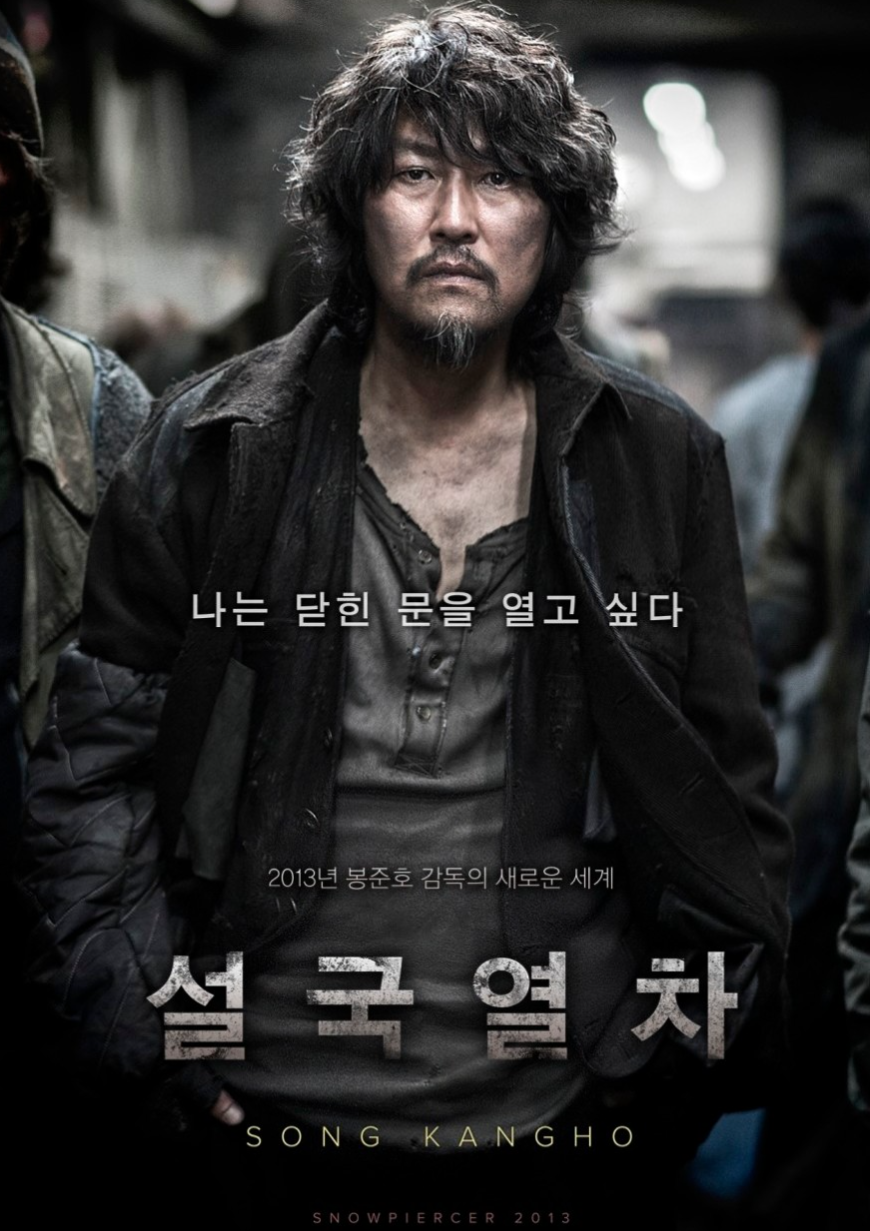 설국열차 영화 포스터 사진