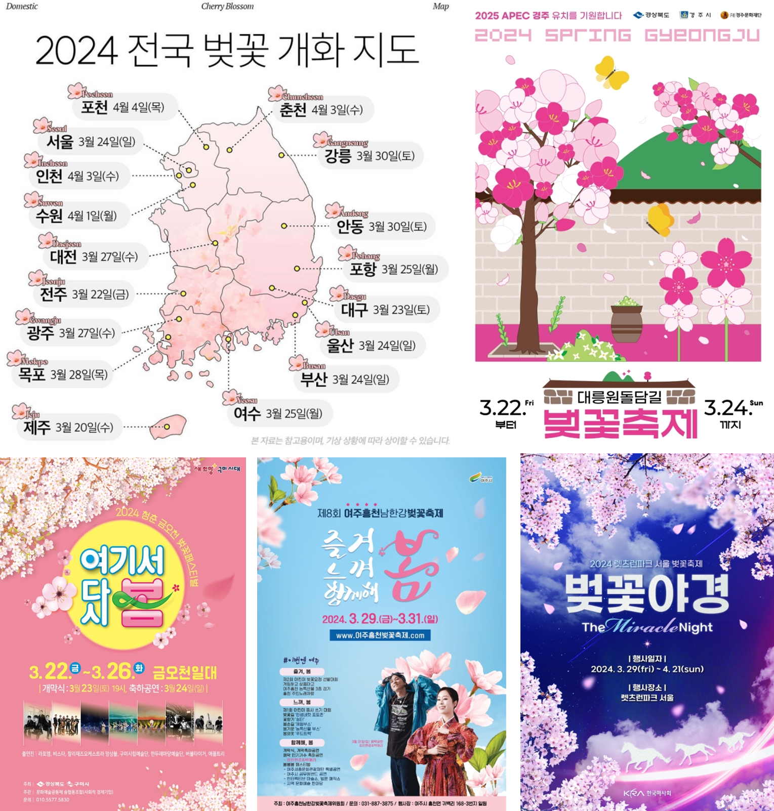 2024 벚꽃 개화시기 및 전국 벚꽃 명소 알아보기