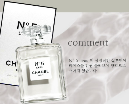샤넬 No.5 오 드 뚜왈렛 향수