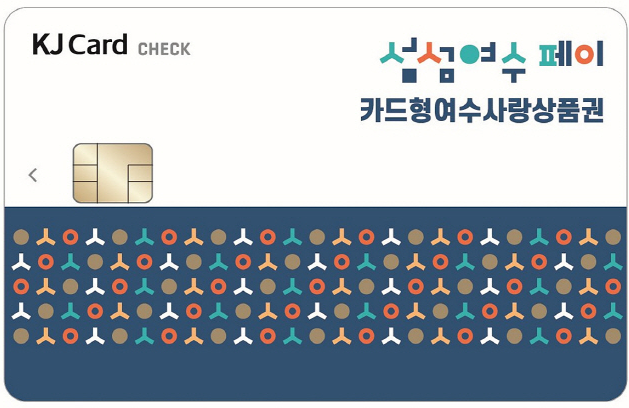 여수섬섬페이
