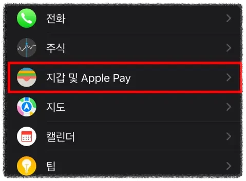 애플페이 등록 준비