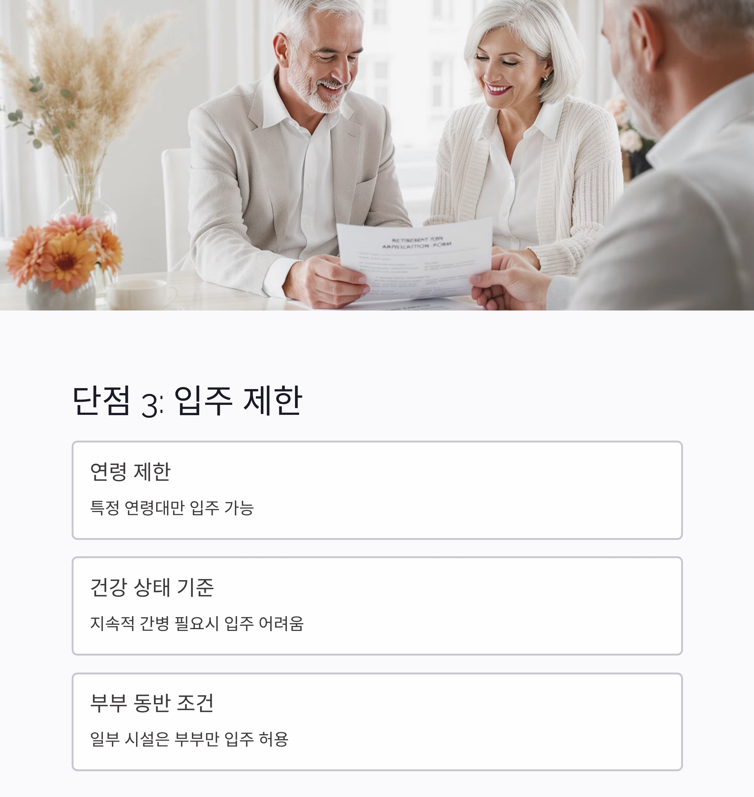 실버타운 장단점 총정리, 노후 준비 전 꼭 알아야 할 현실