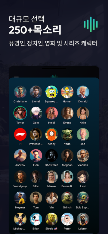 음성 변환 앱, 음성 AI, 목소리 바꾸기