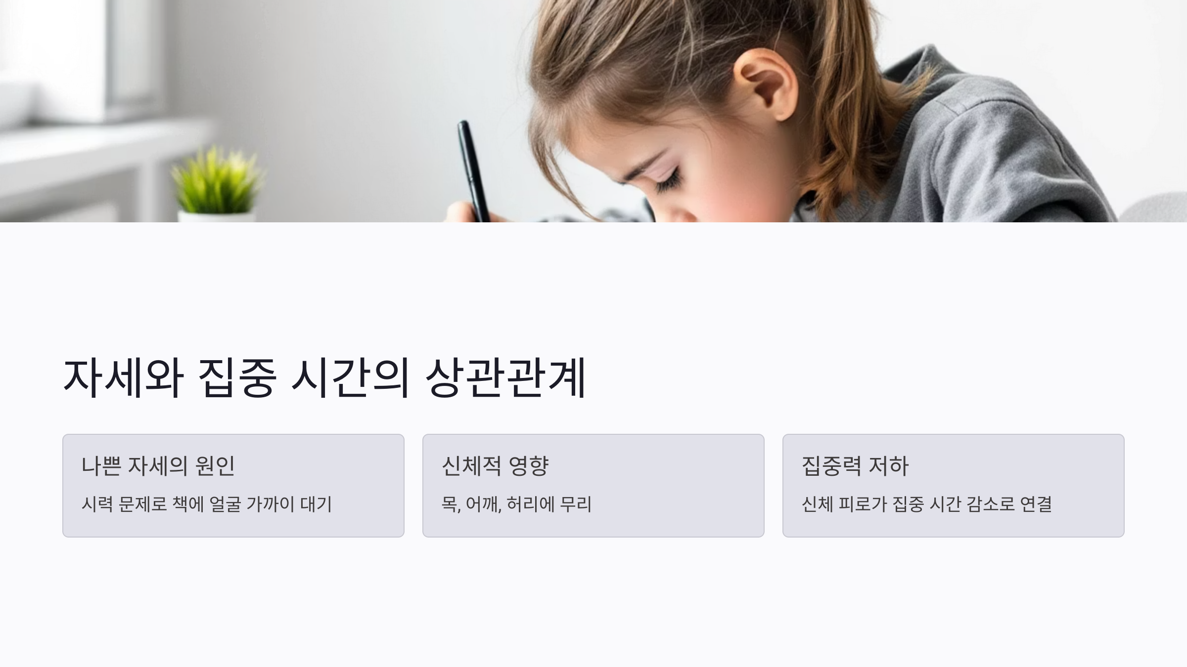 시력 저하가 집중력에 어떤 영향을 미칠까?