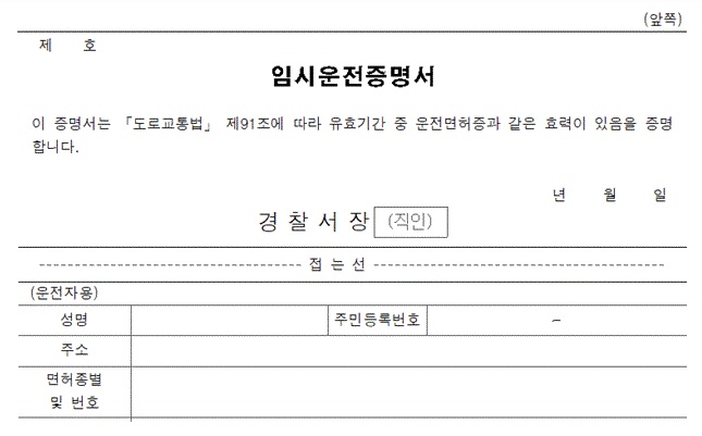 임시운전증명서-샘플