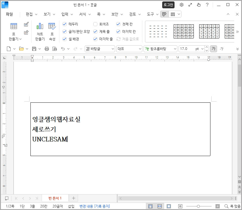 한글 표 만들기