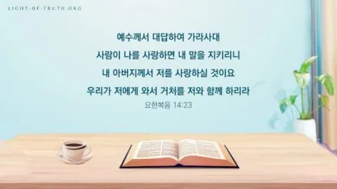 오늘의 성경 말씀 시편 119 하나님의 빛_3