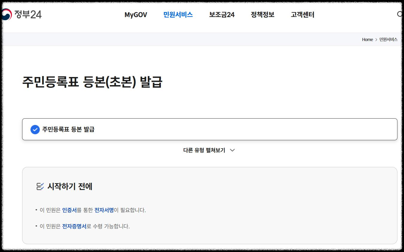 주민등록등본인터넷발급