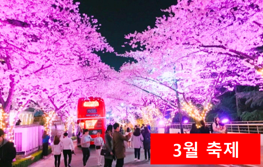 이월드 벚꽃축제