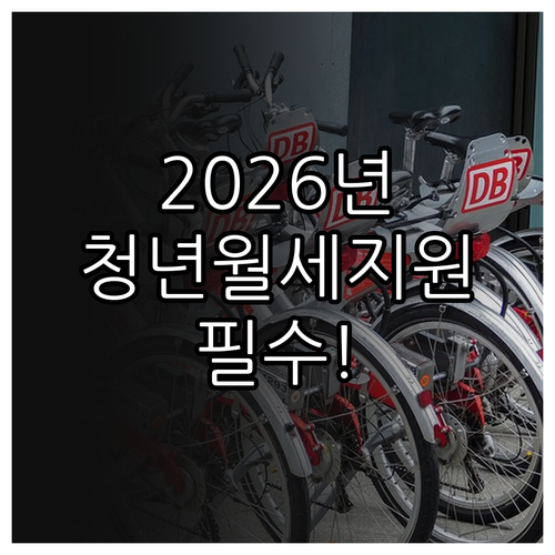 청년월세지원 서류 준비 체크리스트 2..