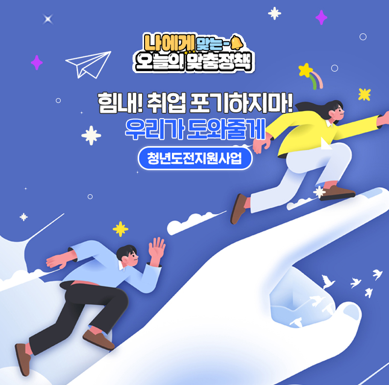 청년도전지원사업