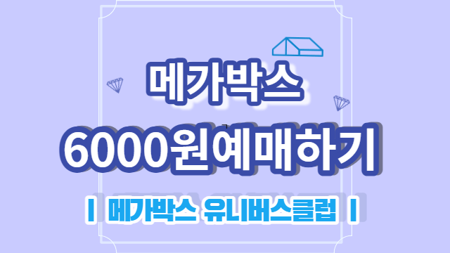 메가박스 싸게 보는 방법