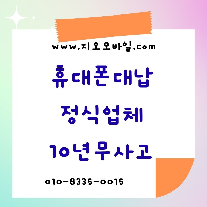 요금미납 정지