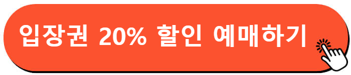 광명동굴 입장권