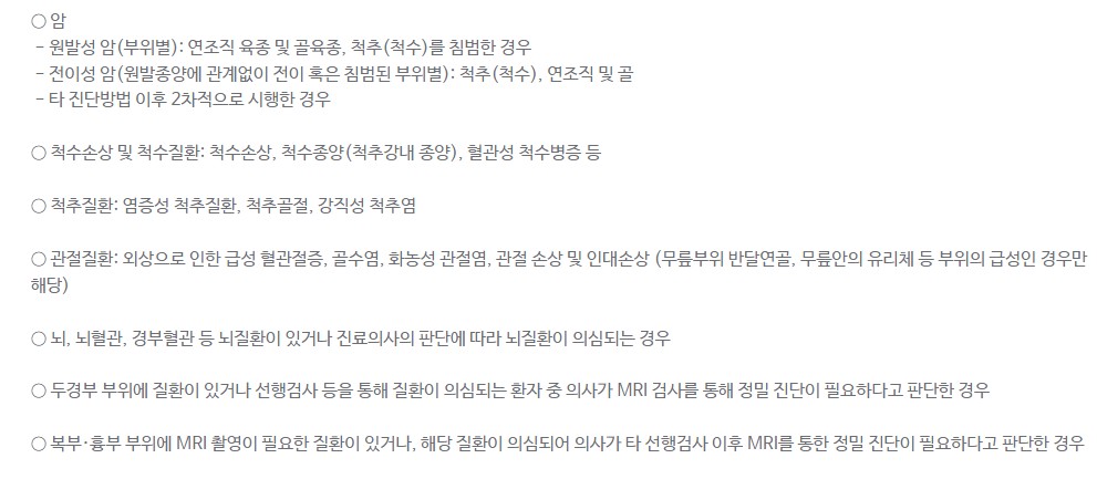 mri 초음파 건강보험 적용