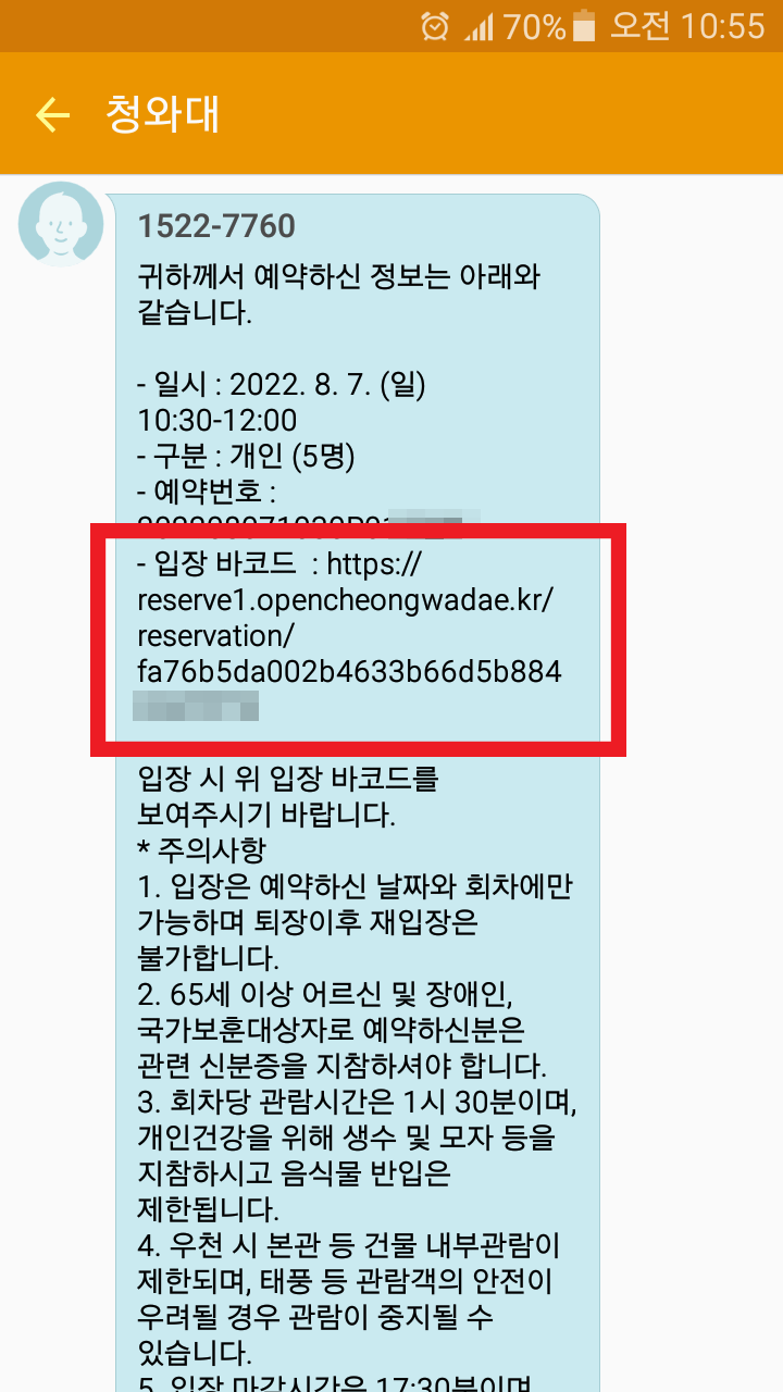 청와대 관람신청