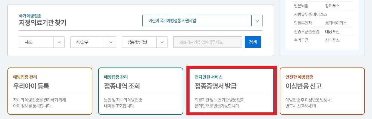 예방접종도우미누리집