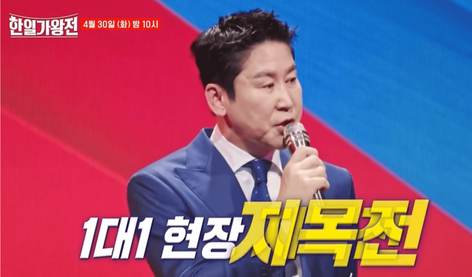 한일가왕전 5회 3차전 결승전 1대1 현장지목전 점수 결과 다시보기