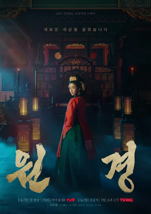 원경 포스터