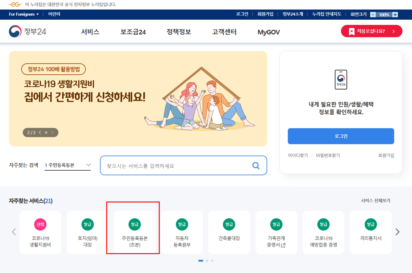 정부24 주민등록등본 아이콘