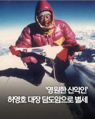 허용호 엄홍길