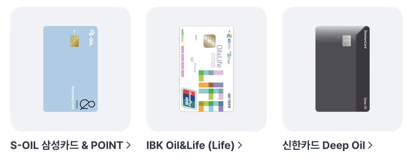 경차유류세환급카드 조건 신청방법 카드신청 및 혜택 바로가기