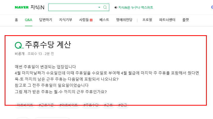 주휴수당 계산 질문