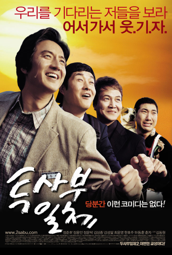 영화 투사부일체