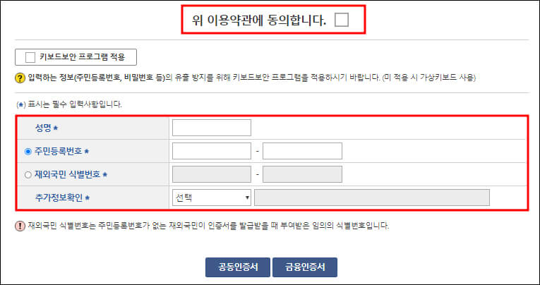 신청자 인적 사항 입력창