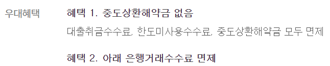 하나은행 새희망홀씨 대출 조건