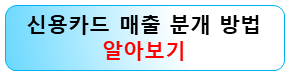 신용카드-매출-회계처리-분개방법