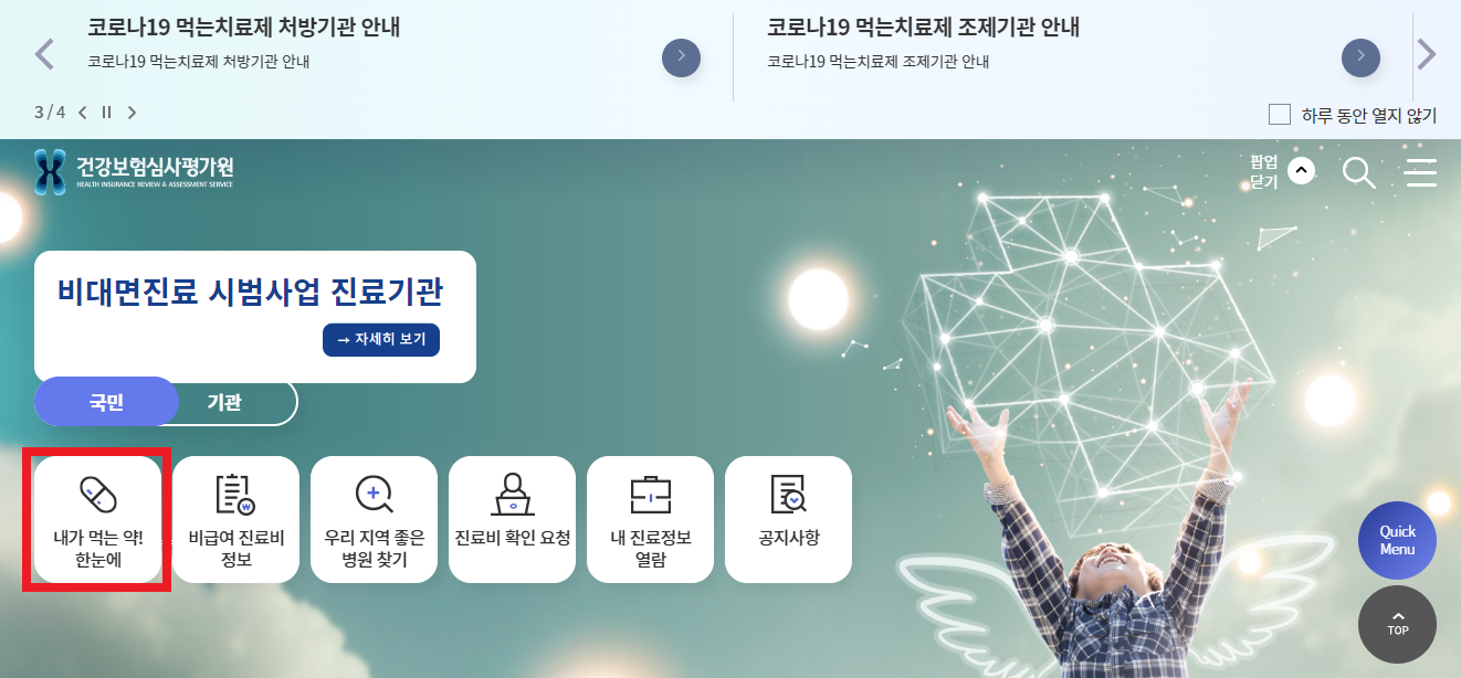 2024 내가 먹는 약 성분 조회하는 방법 (약물 알레르기 관리하기)