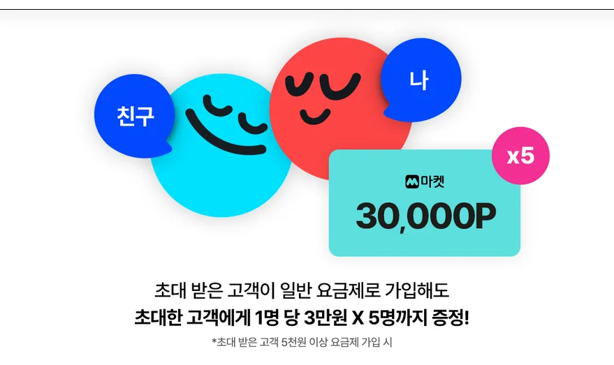 KTM 모바일 친구 추천 코드