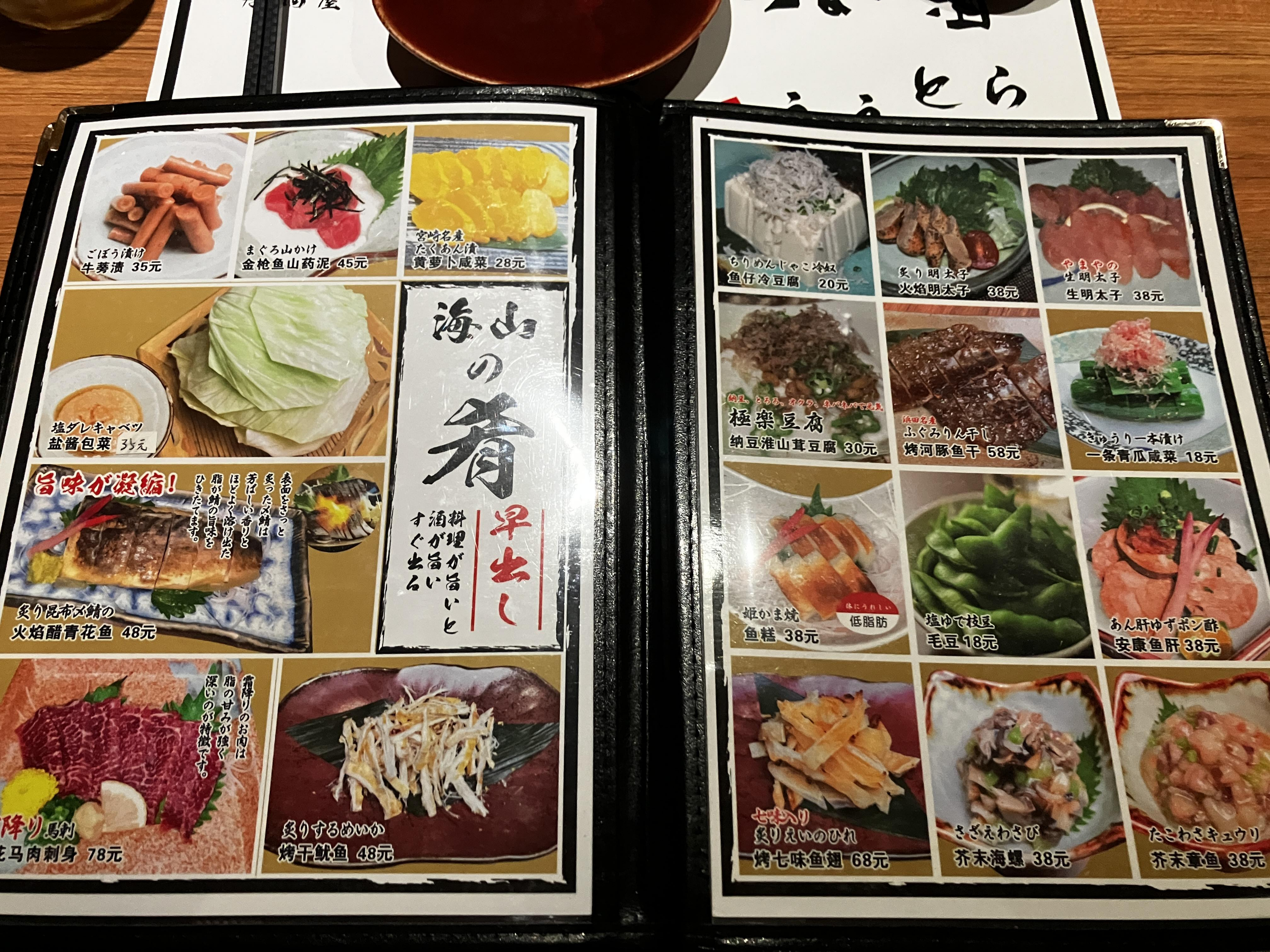 KaiZan 海山 메뉴