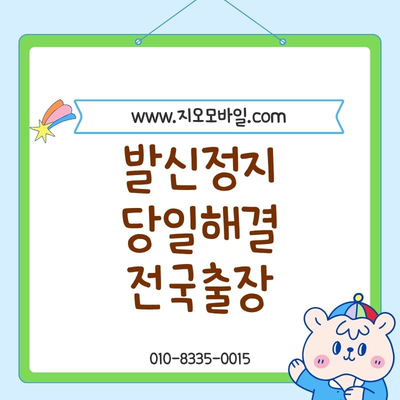 휴대폰정지 해제