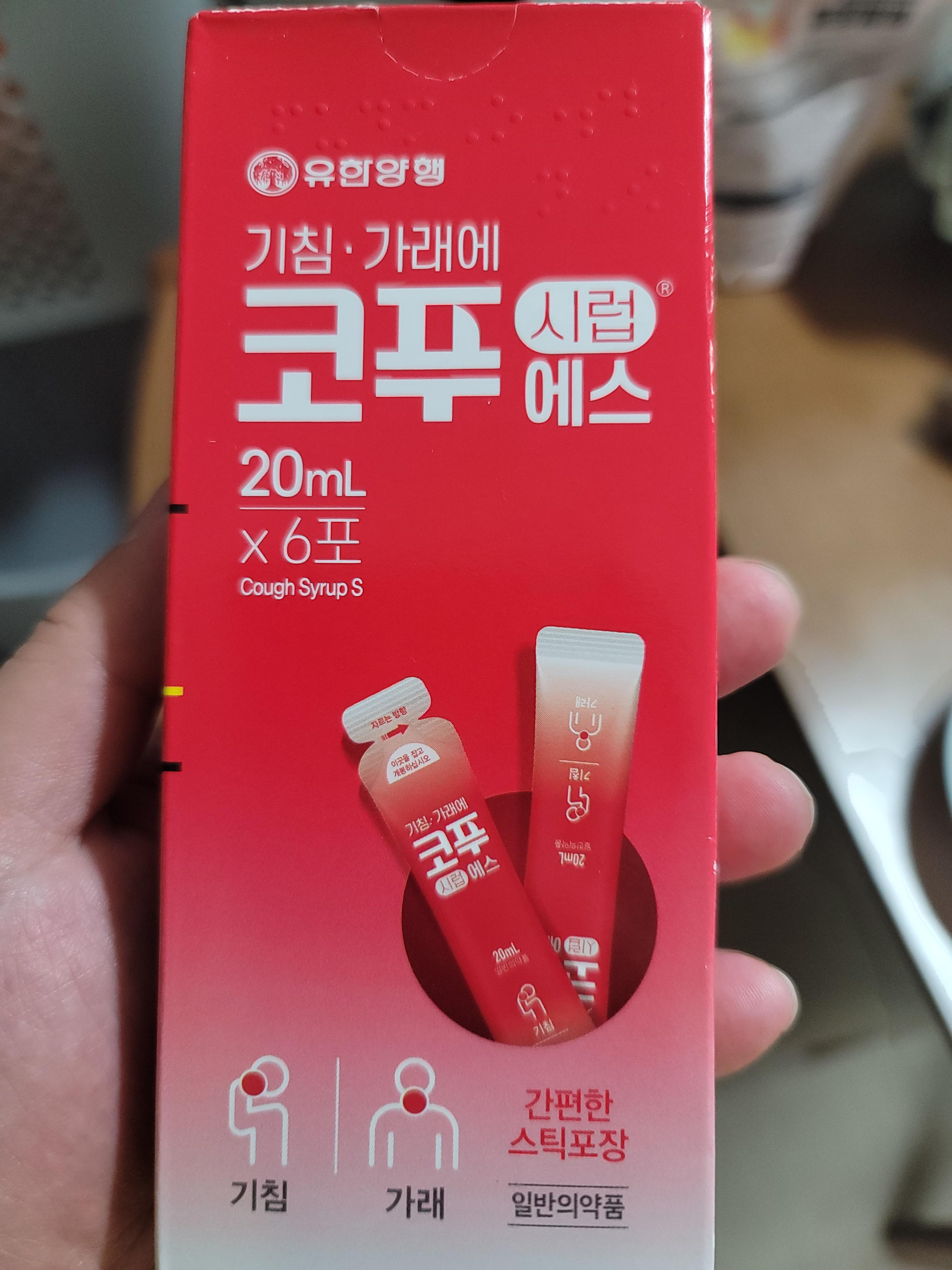 코푸시럽 에스 임신중 감기약