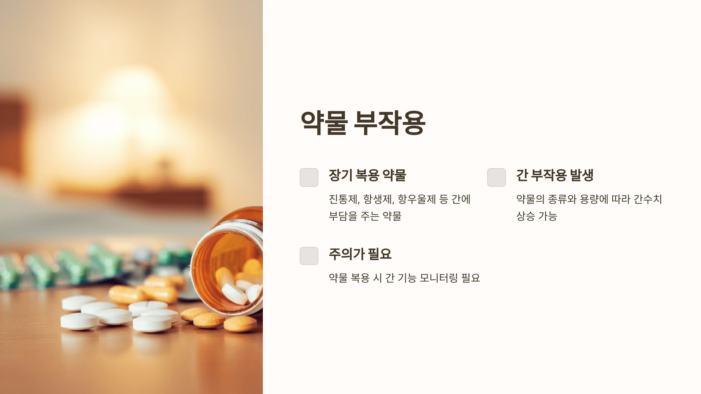 간수치와 관련된 사진입니다.