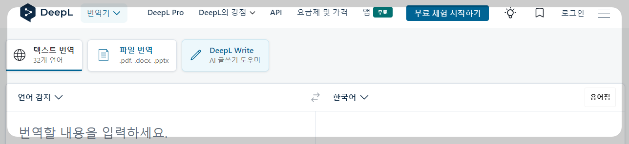 딥엘 번역기 다운로드