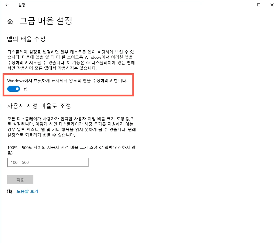 Windows에서 흐릿하게 표시되지 않도록 앱을 수정하기