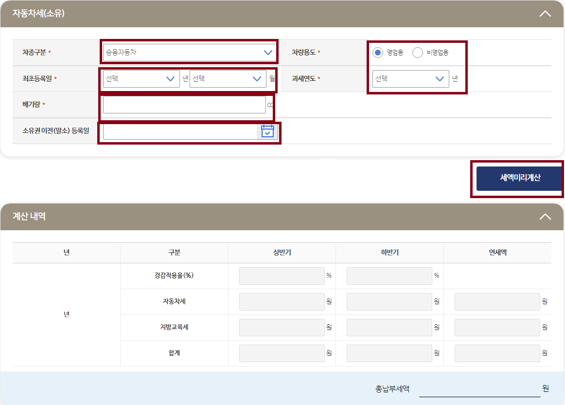 자동차세 미리계산 하는 방법