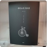 ์ธ์ด๋
ธ์ ๊ฐ๋ฅด์นจ