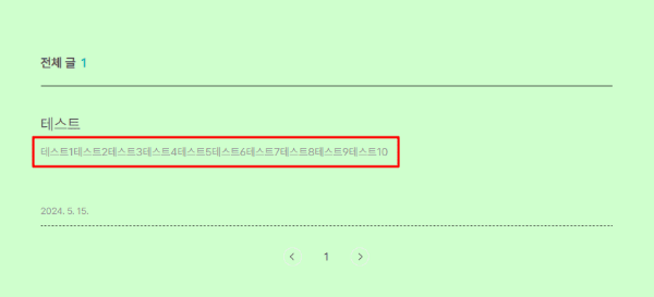 카테고리 리스트 안에 본문이 연한 회색으로 되어 있다는 것을 강조하는 모습