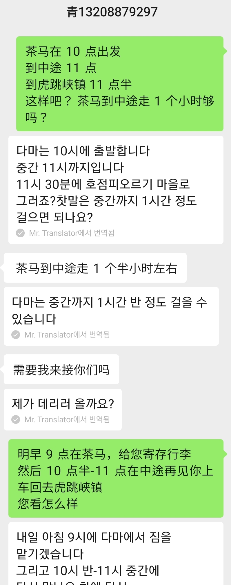 빵차기사_위챗연락하기
