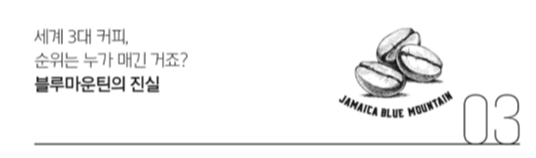 커피와 관련된 재미난 상식