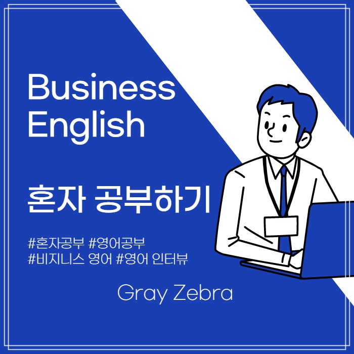 영어공부 혼자하기 비지니스 영어